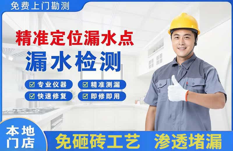 半汤精准测漏点