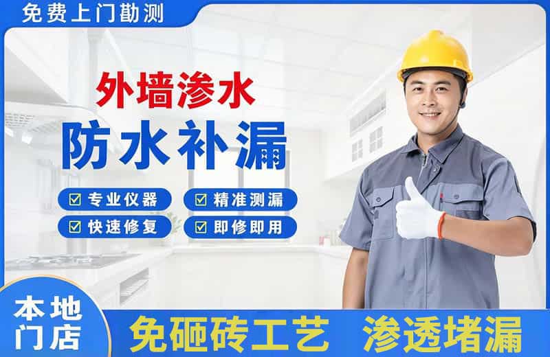 半汤外墙渗水维修