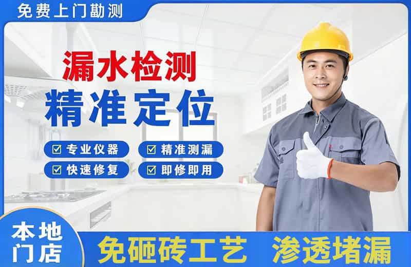 半汤漏水检测精准定位