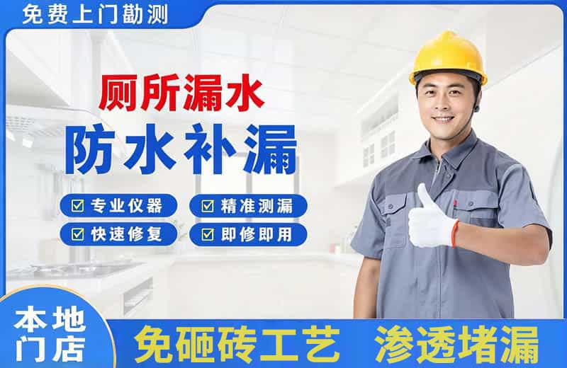 半汤厕所漏水维修